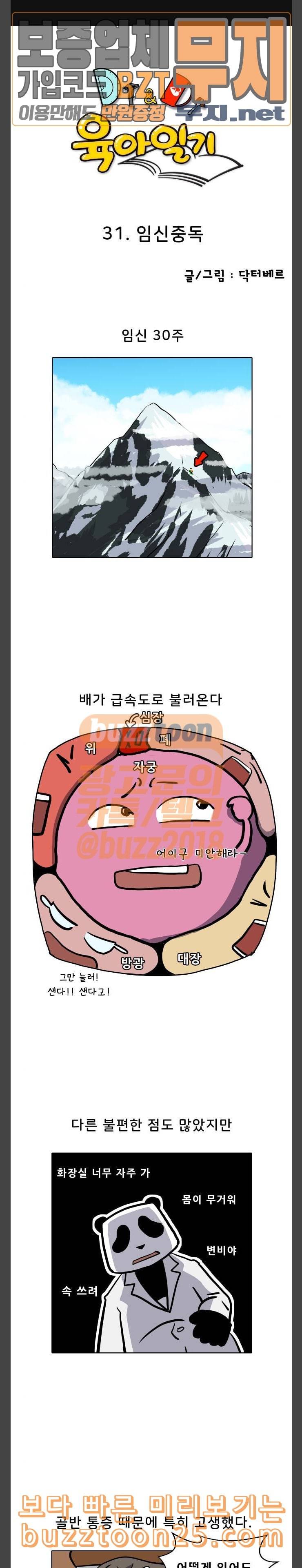 닥터앤닥터 육아일기 31 임신중독 1