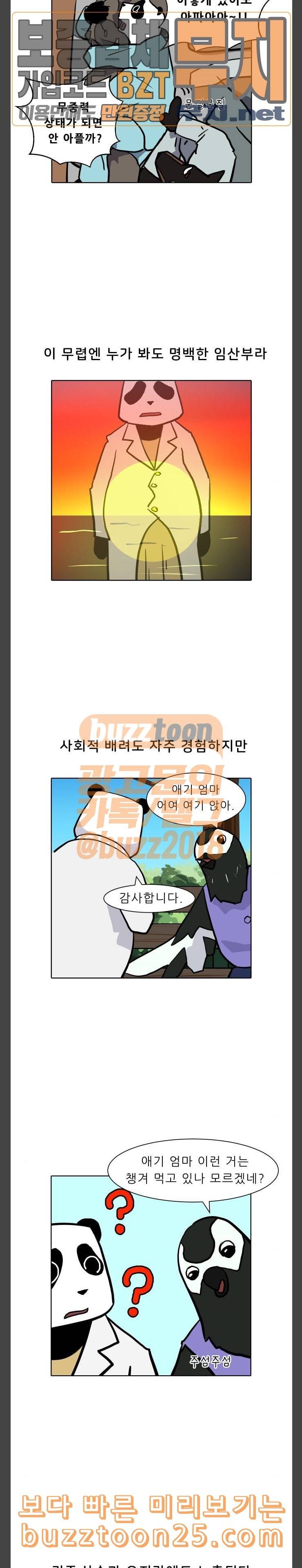 닥터앤닥터 육아일기 31 임신중독 2