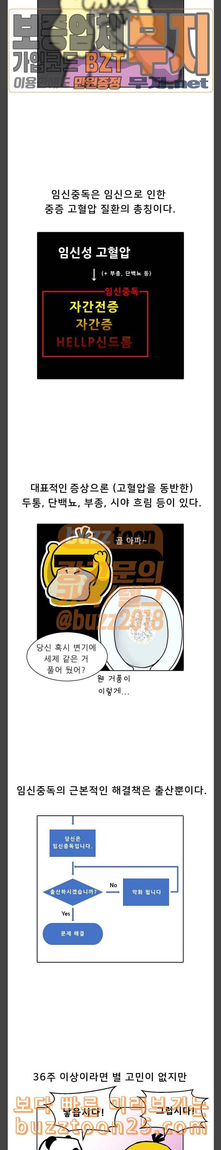 닥터앤닥터 육아일기 31 임신중독 4