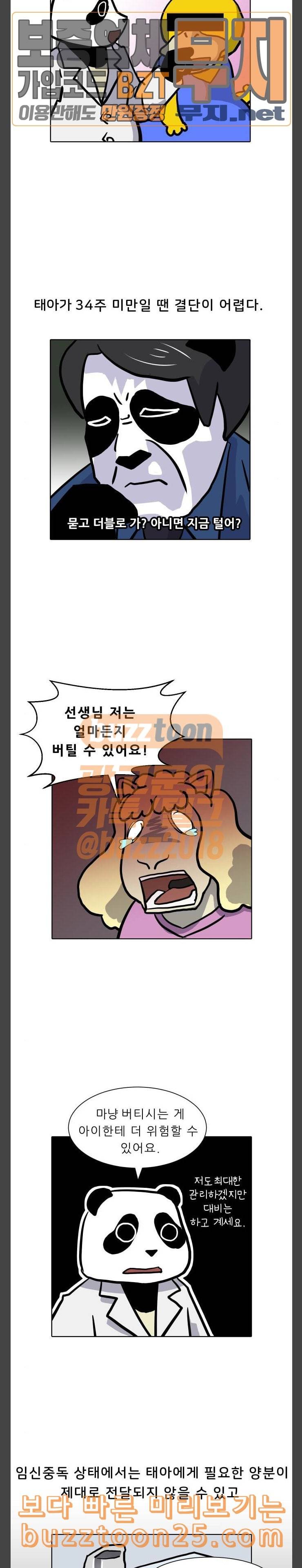 닥터앤닥터 육아일기 31 임신중독 5
