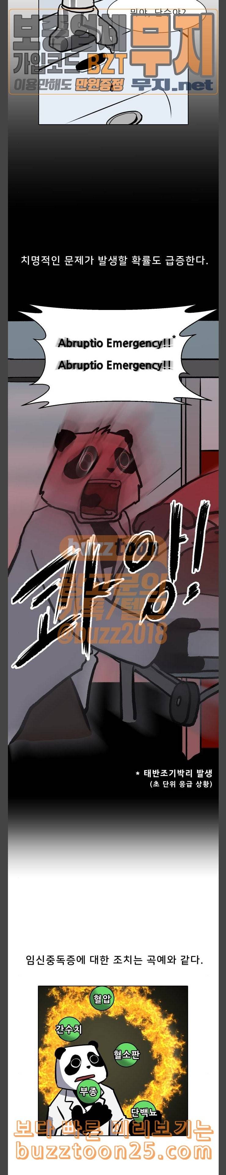 닥터앤닥터 육아일기 31 임신중독 6