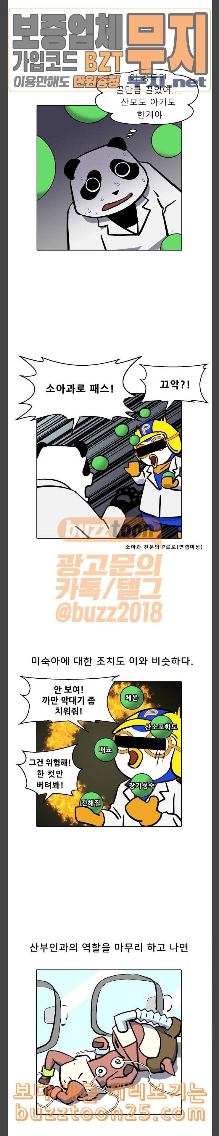 닥터앤닥터 육아일기 31 임신중독 7