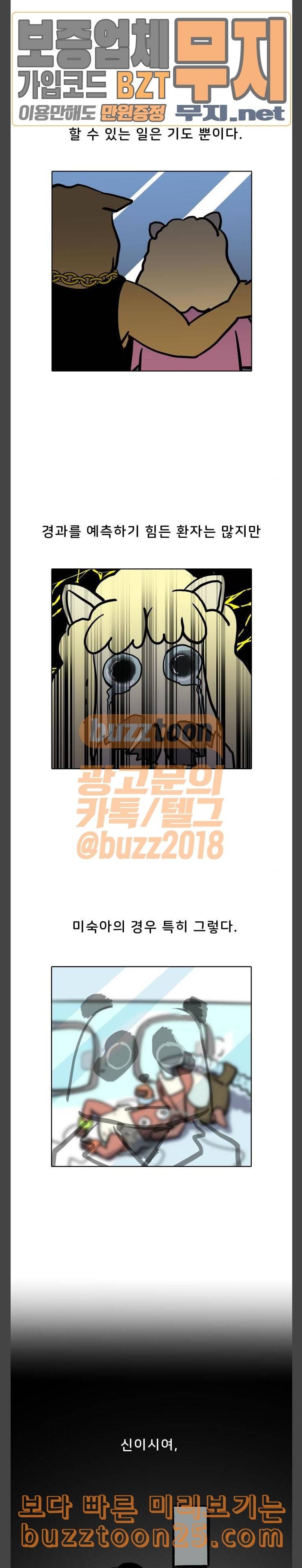 닥터앤닥터 육아일기 31 임신중독 8