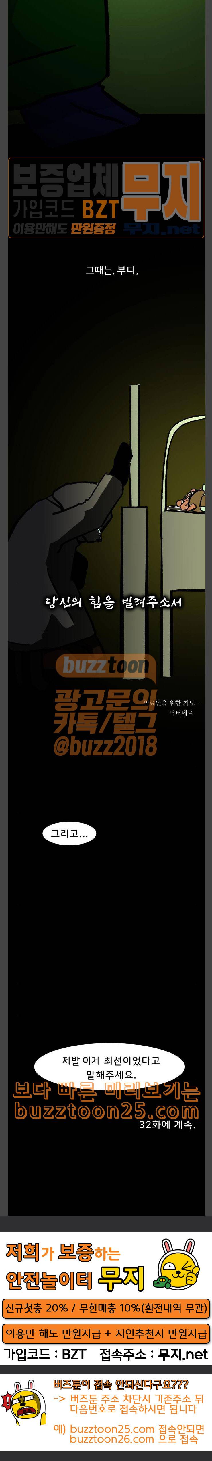 닥터앤닥터 육아일기 31 임신중독 12