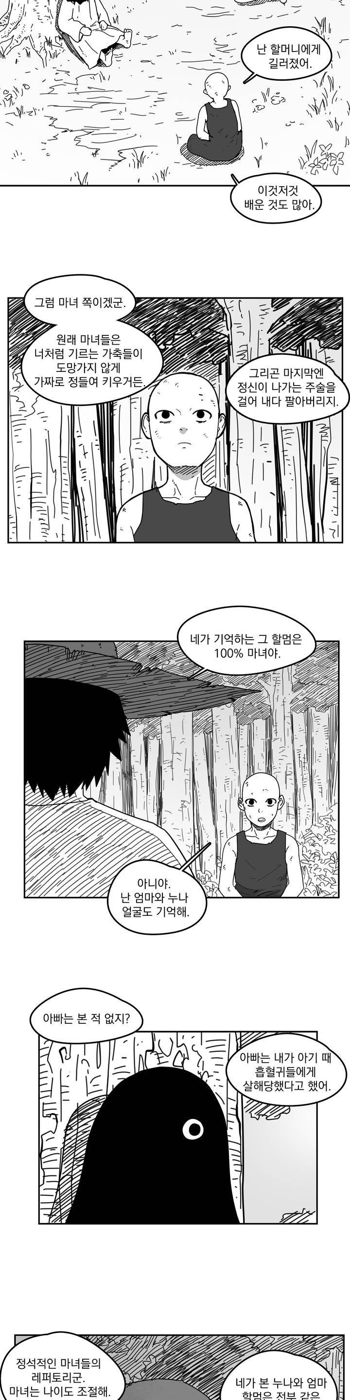 미앙 가문의 돼지 4화 3