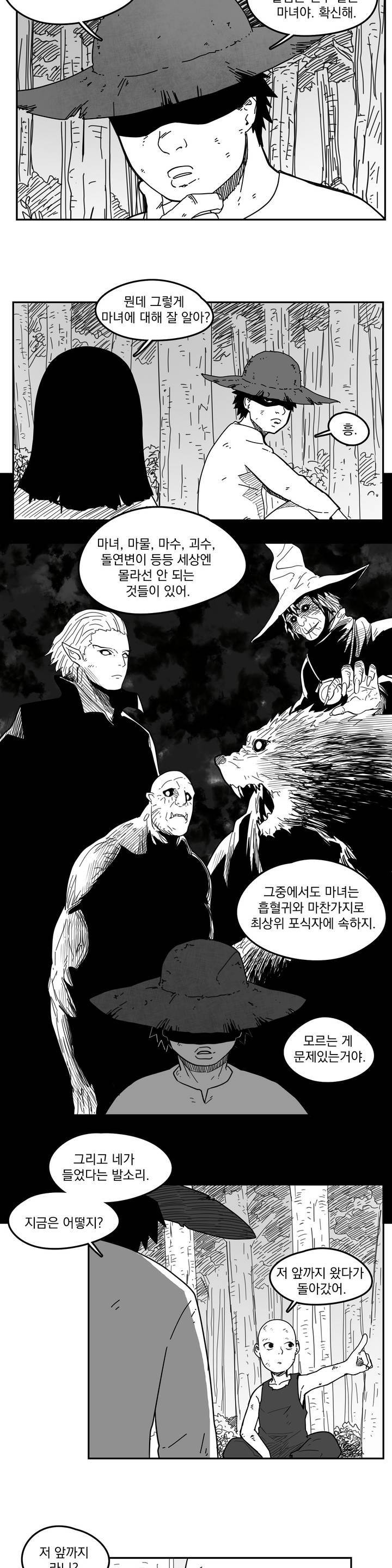 미앙 가문의 돼지 4화 4