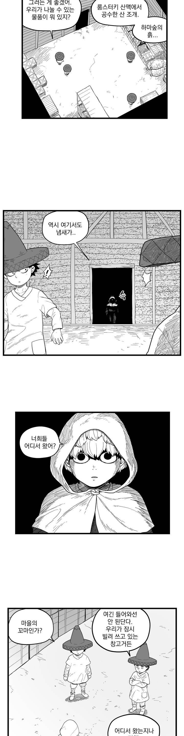 미앙 가문의 돼지 14화 2