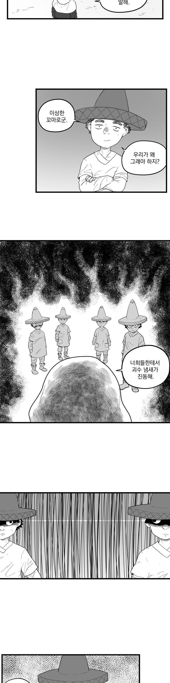 미앙 가문의 돼지 14화 3