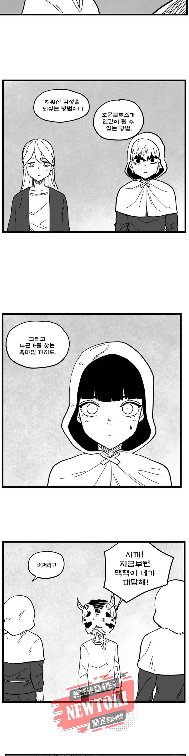 미앙 가문의 돼지 44화 2