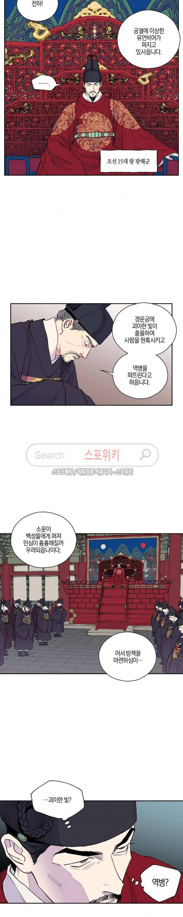 마침내 푸른 불꽃이 2화 3
