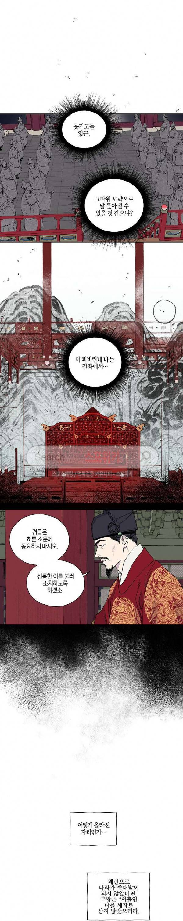 마침내 푸른 불꽃이 2화 4