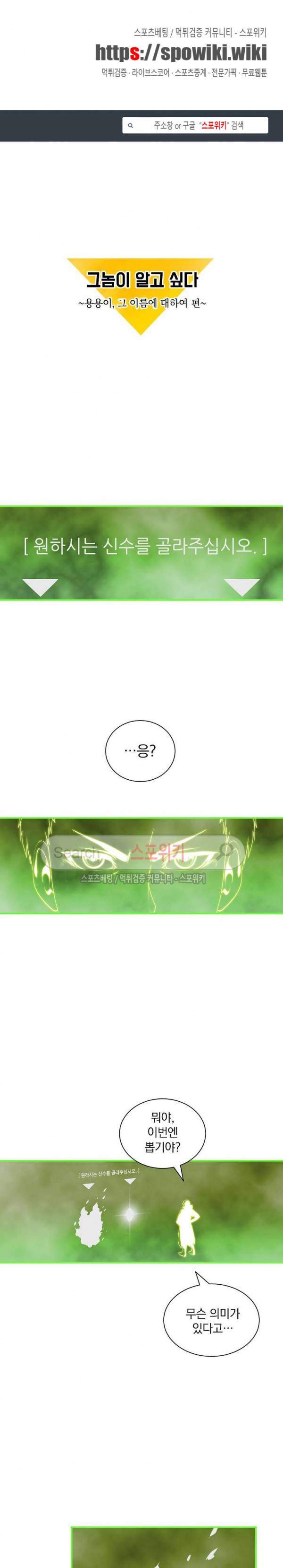 나는 될 놈이다 30화 1