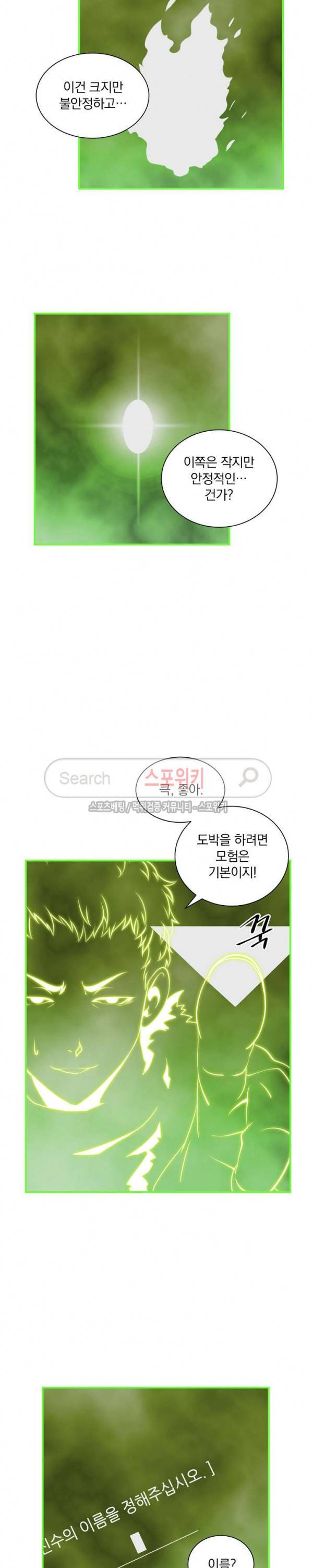 나는 될 놈이다 30화 2
