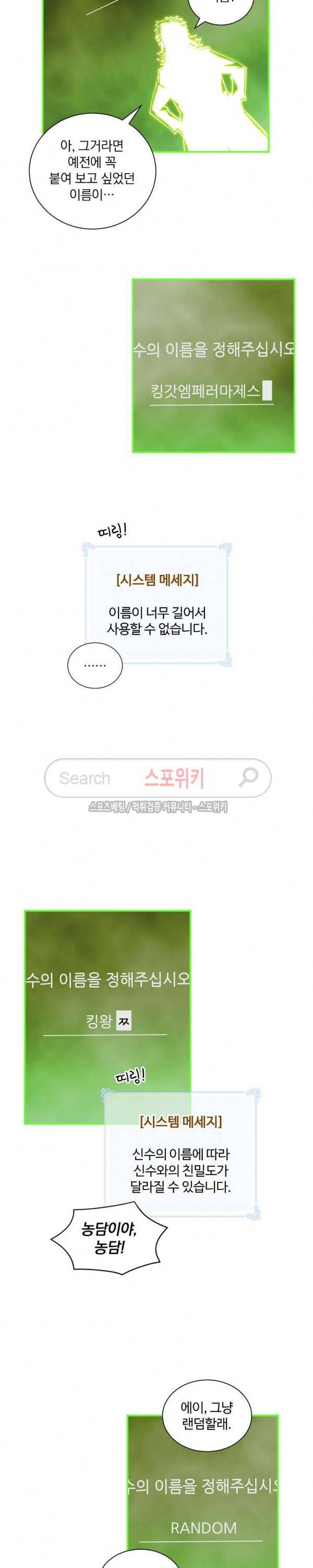 나는 될 놈이다 30화 3