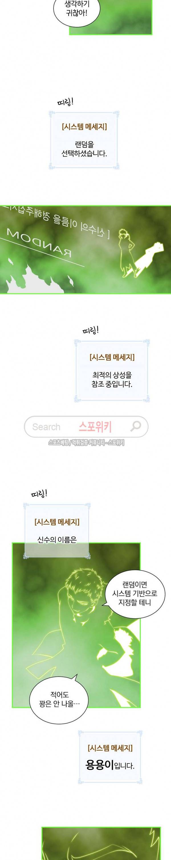 나는 될 놈이다 30화 4