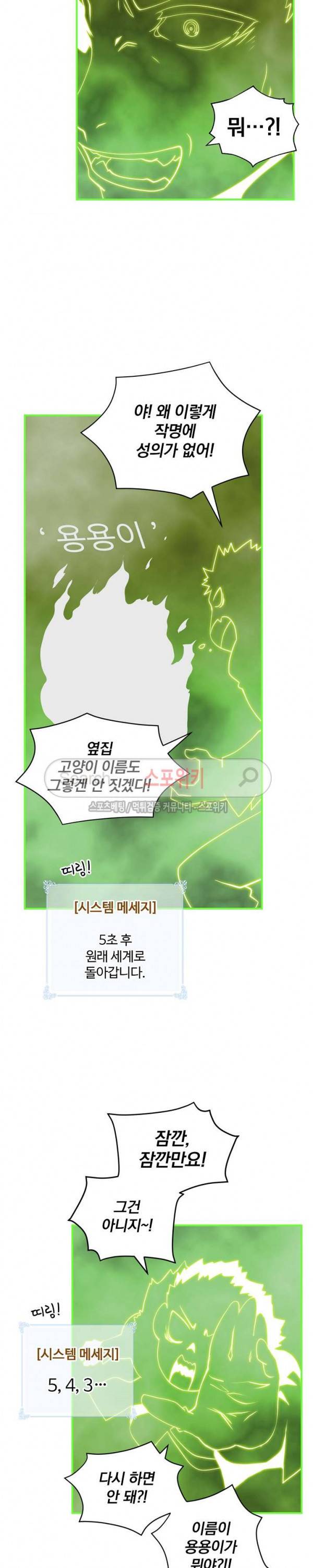 나는 될 놈이다 30화 5