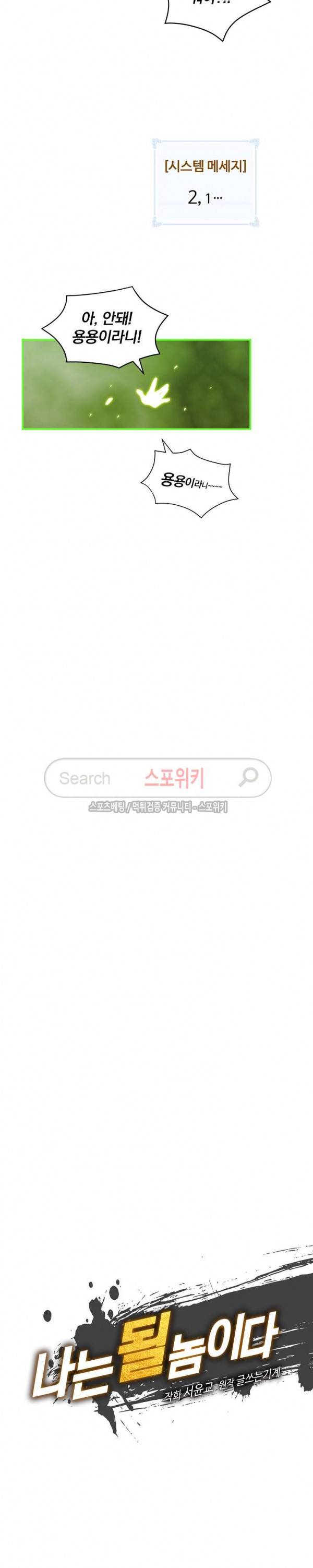 나는 될 놈이다 30화 6