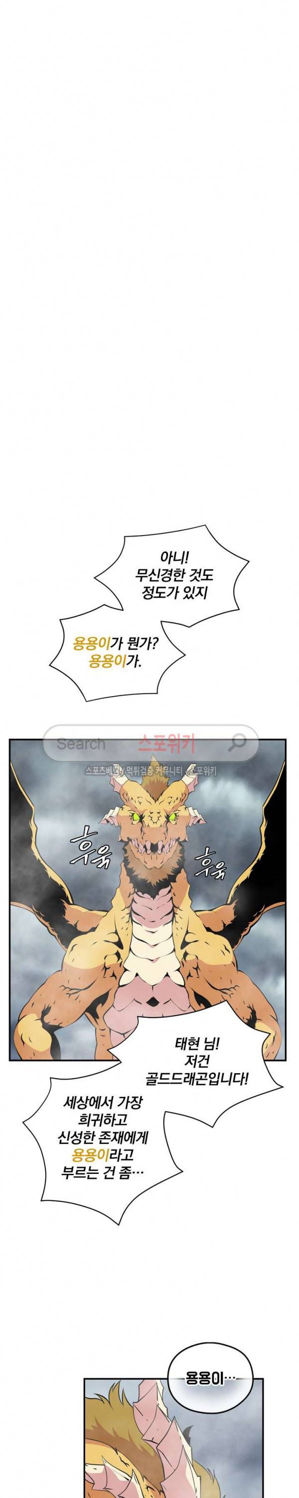 나는 될 놈이다 30화 7