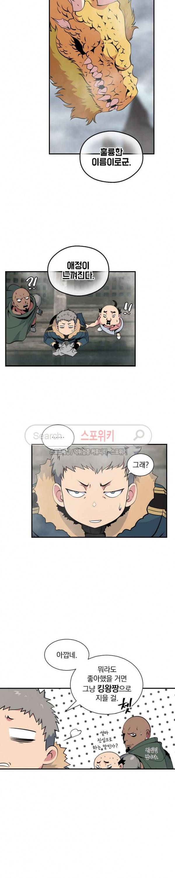 나는 될 놈이다 30화 8