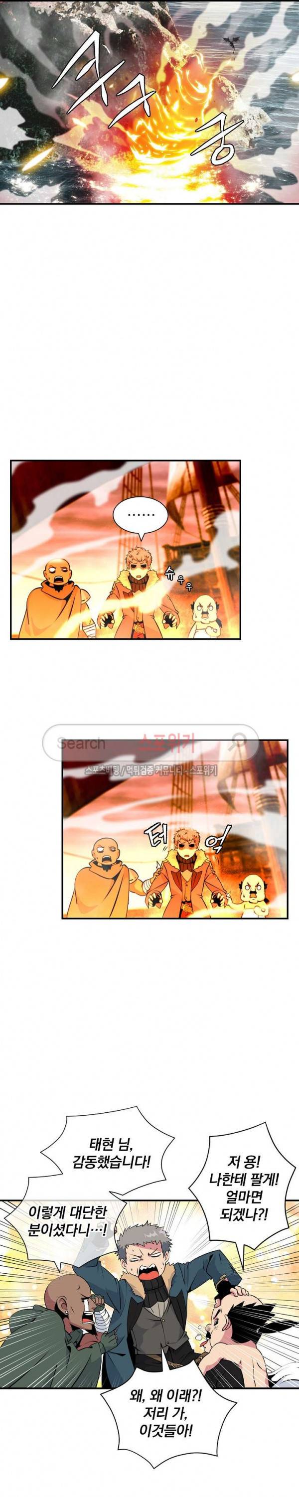 나는 될 놈이다 30화 13
