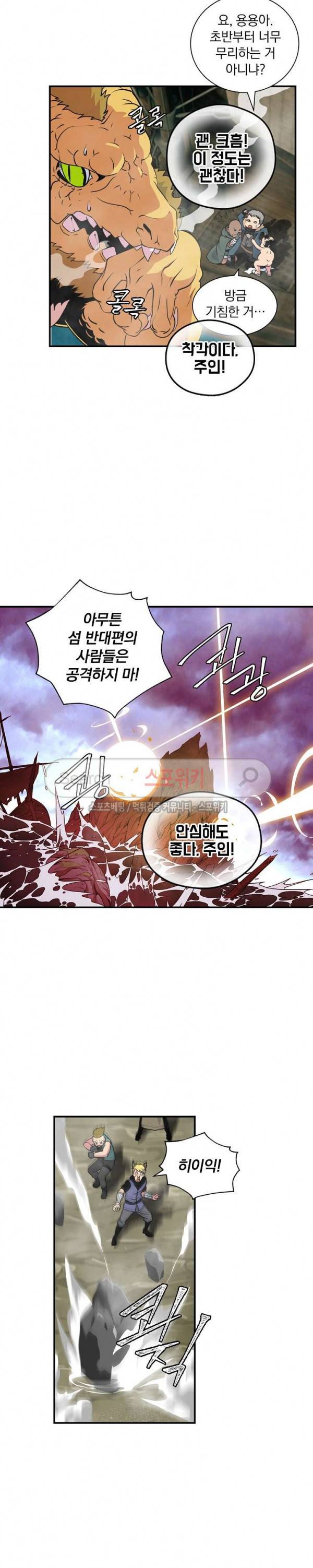 나는 될 놈이다 30화 15