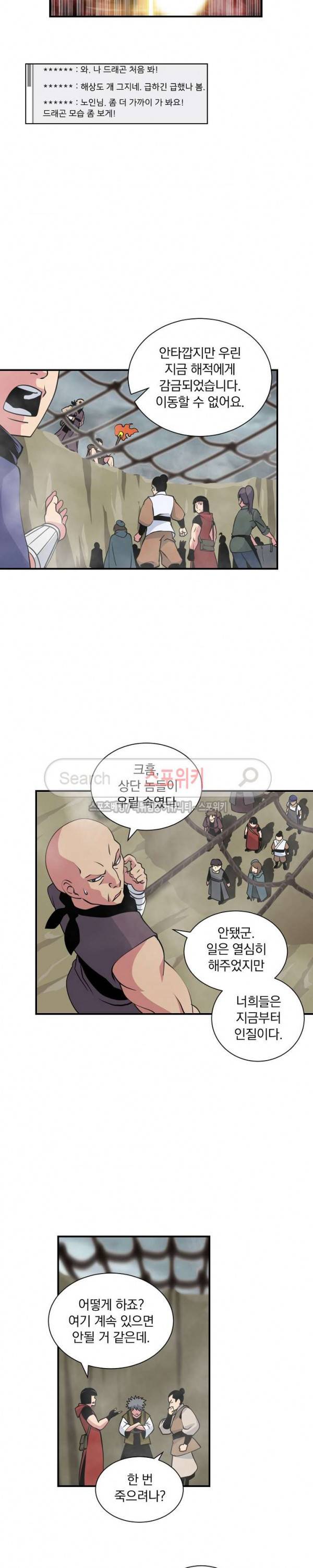 나는 될 놈이다 30화 17
