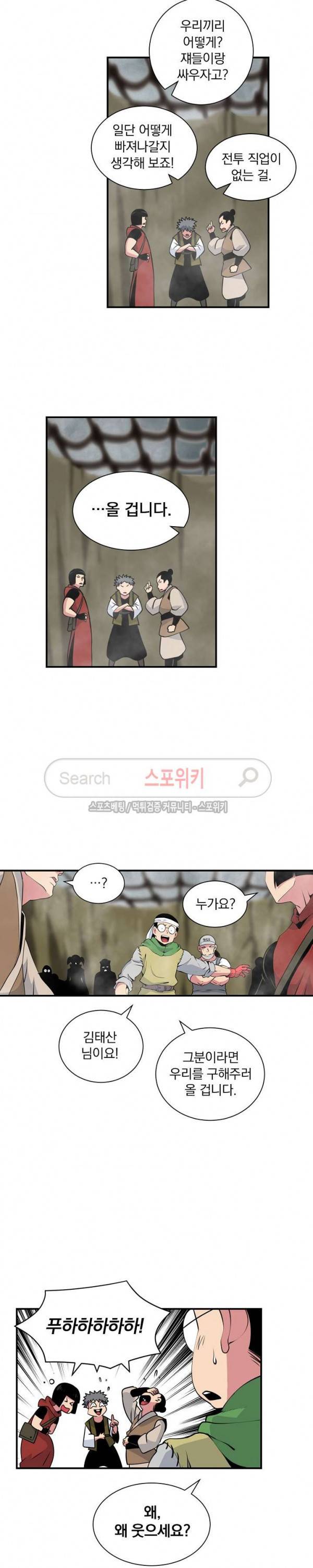 나는 될 놈이다 30화 18