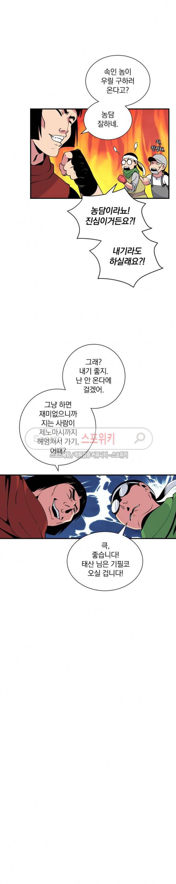 나는 될 놈이다 30화 19