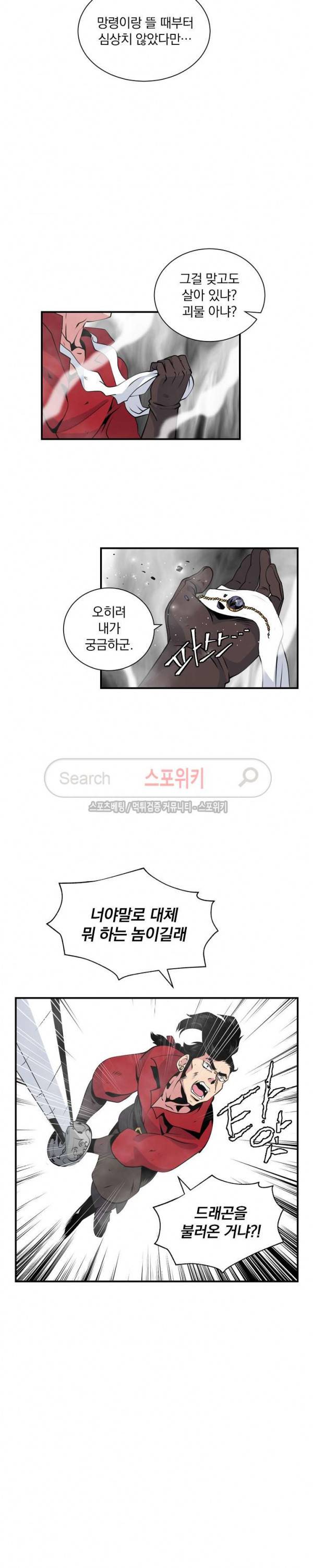 나는 될 놈이다 30화 21