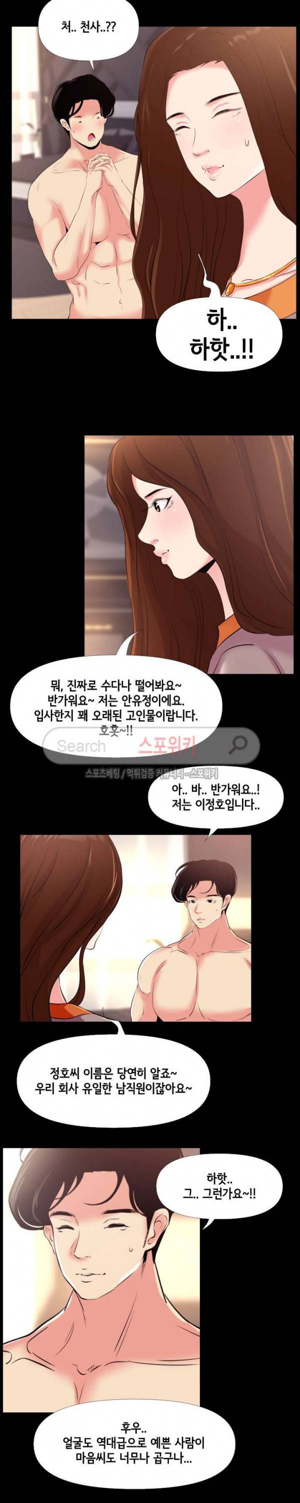 여초직장 25화 2