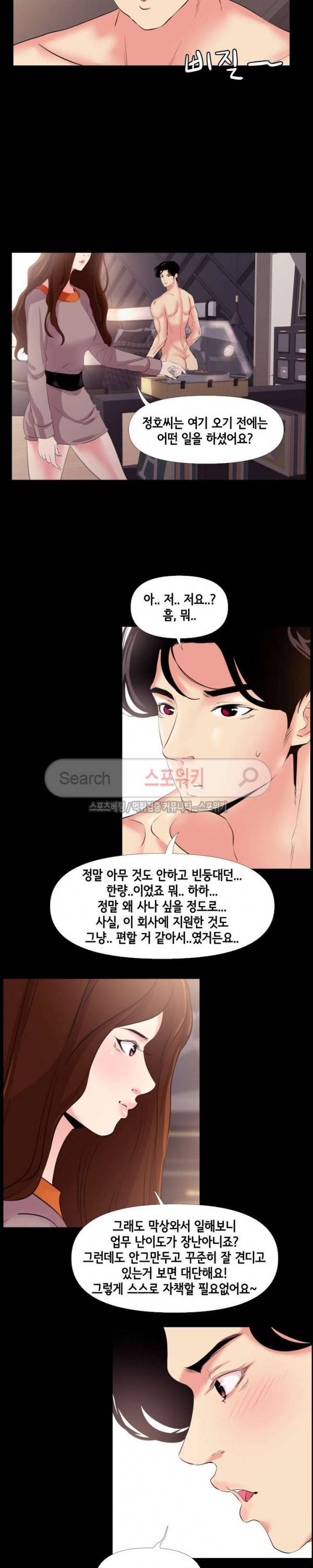 여초직장 25화 4