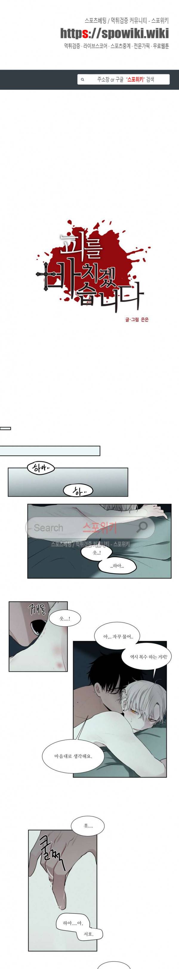 피를 바치겠습니다 11화 1