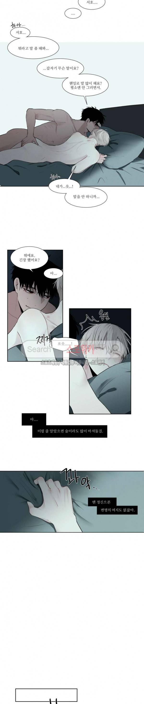 피를 바치겠습니다 11화 2