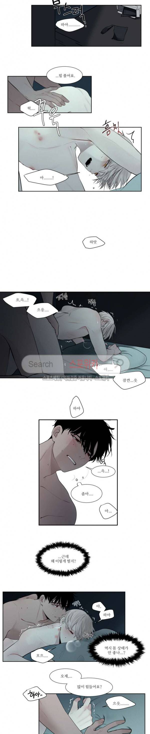 피를 바치겠습니다 11화 3