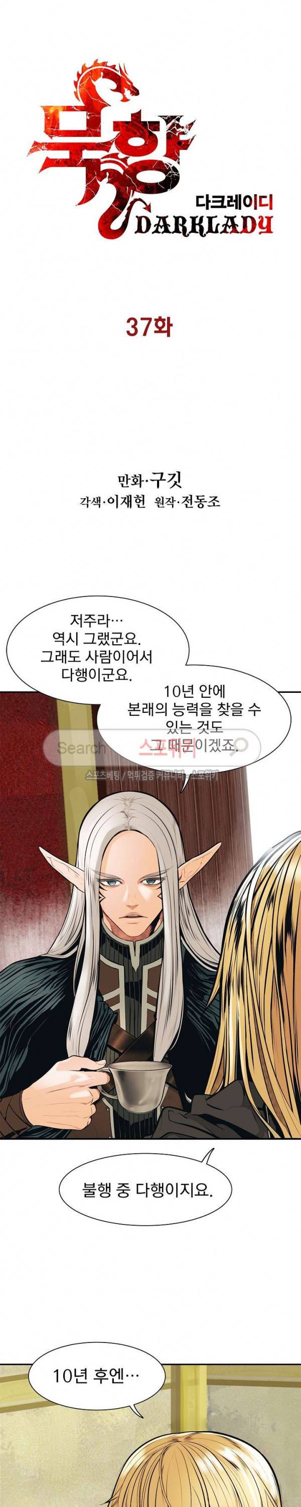 묵향 다크레이디 37화 2