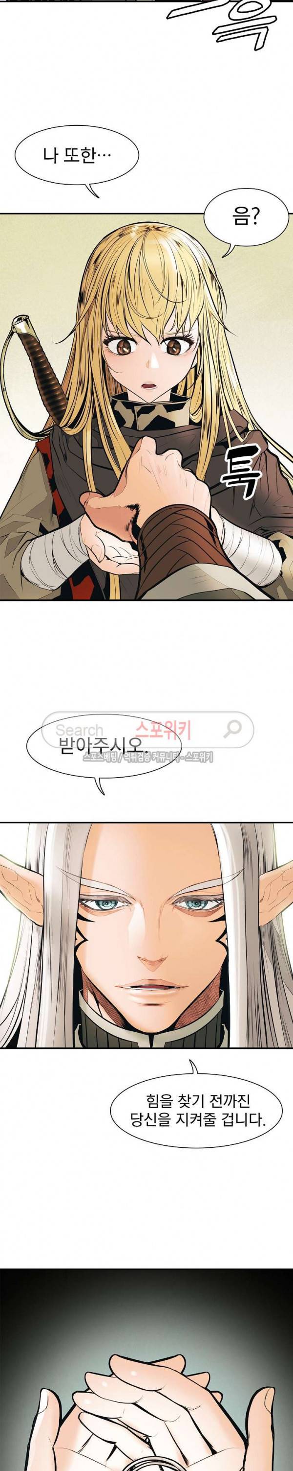 묵향 다크레이디 37화 5