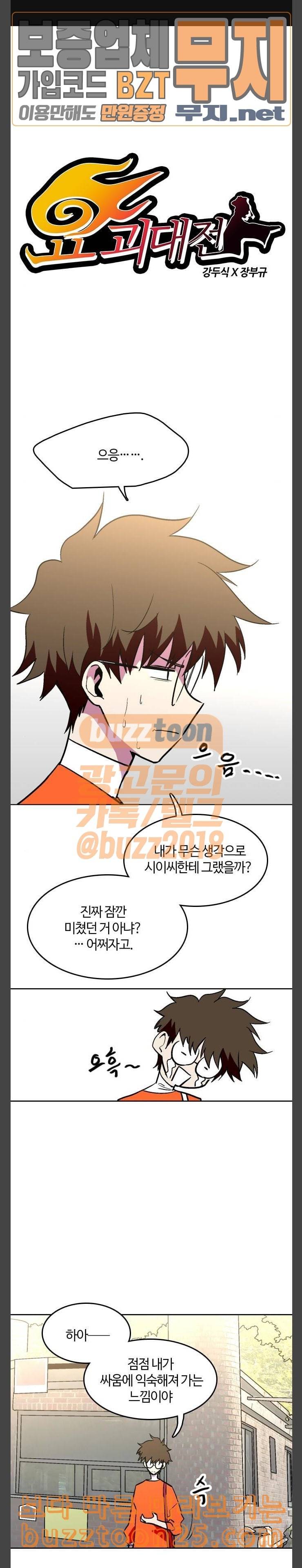 요괴대전 38화 1