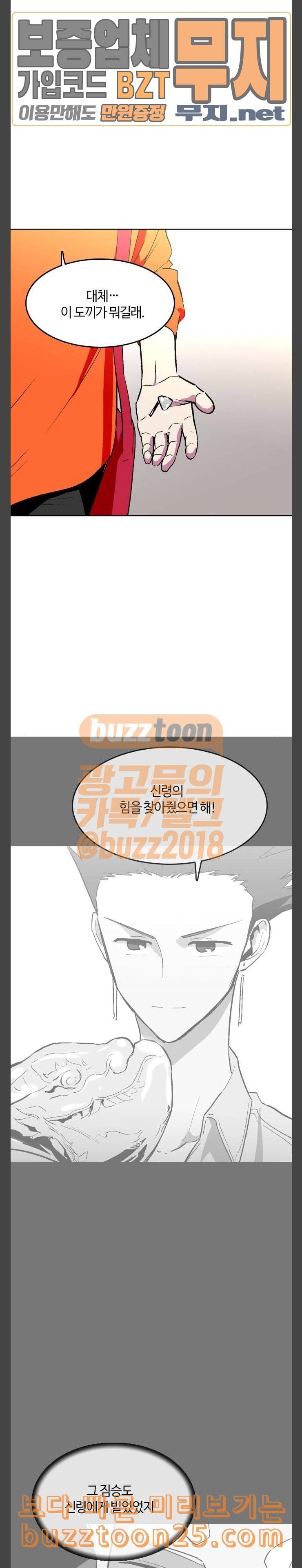 요괴대전 38화 2