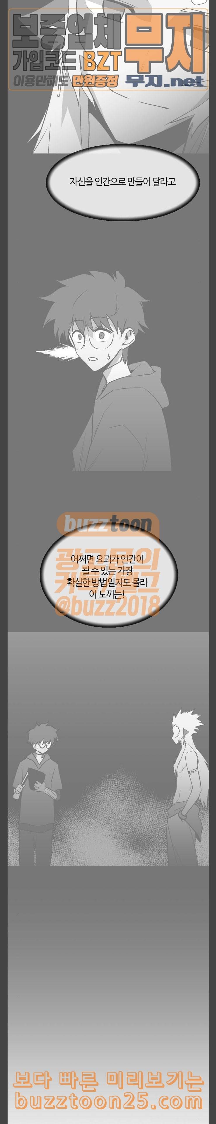 요괴대전 38화 3