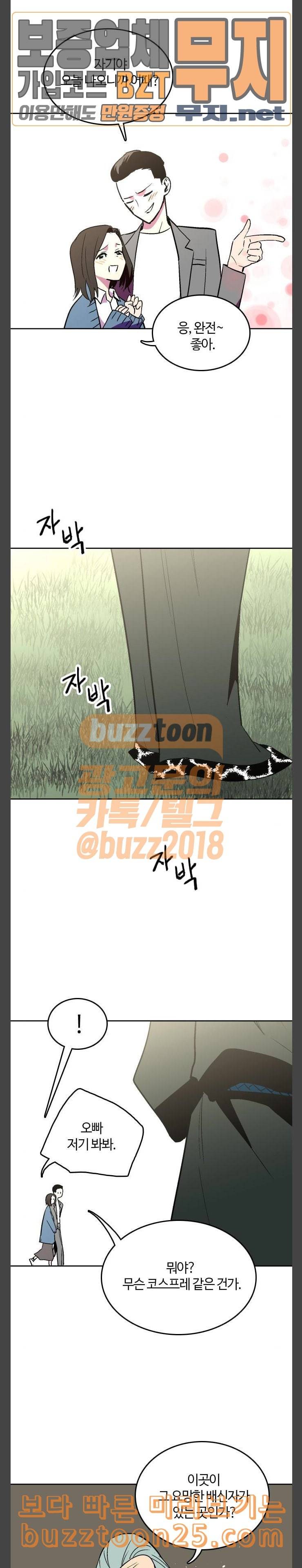 요괴대전 38화 6