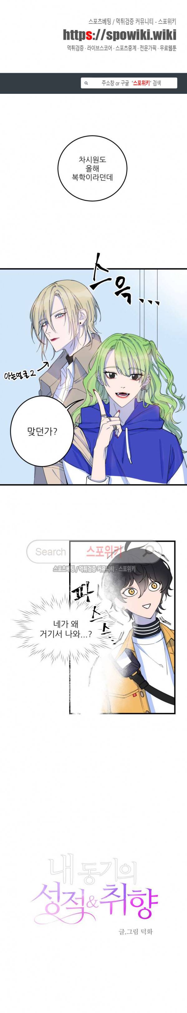 내 동기의 성적&취향 2화 1
