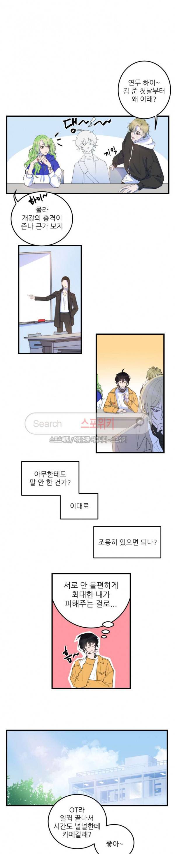 내 동기의 성적&취향 2화 2