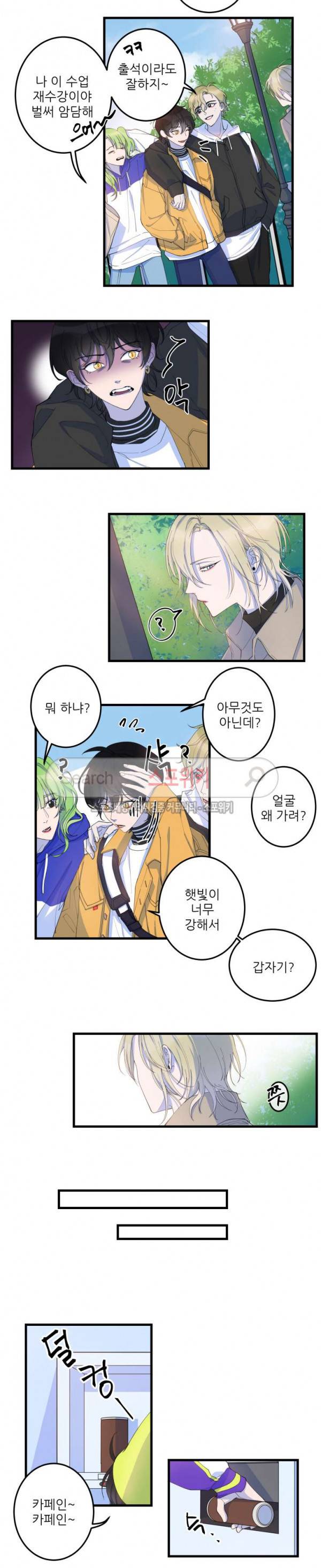 내 동기의 성적&취향 2화 3