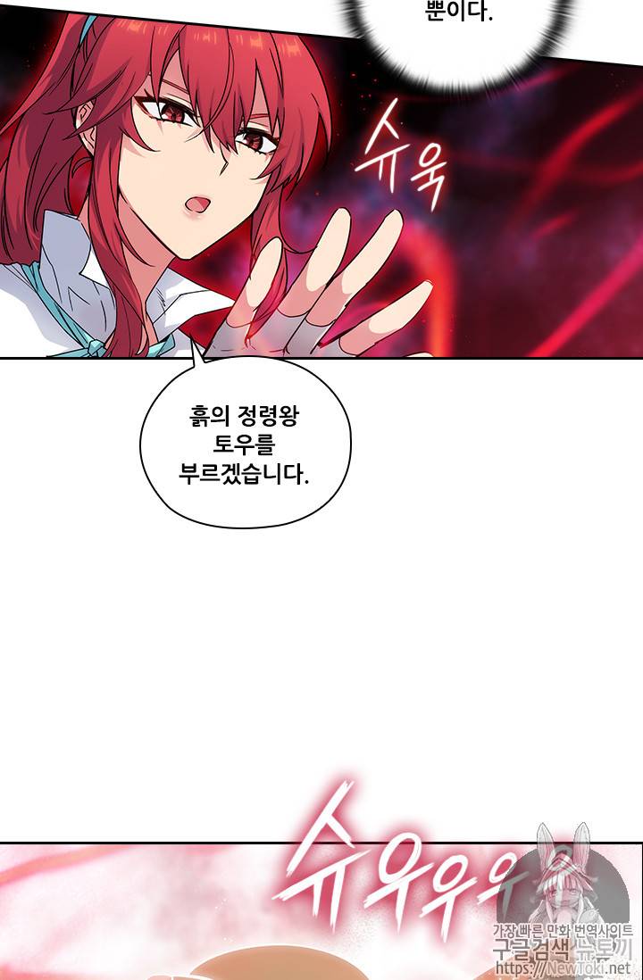 아도니스 110화 3