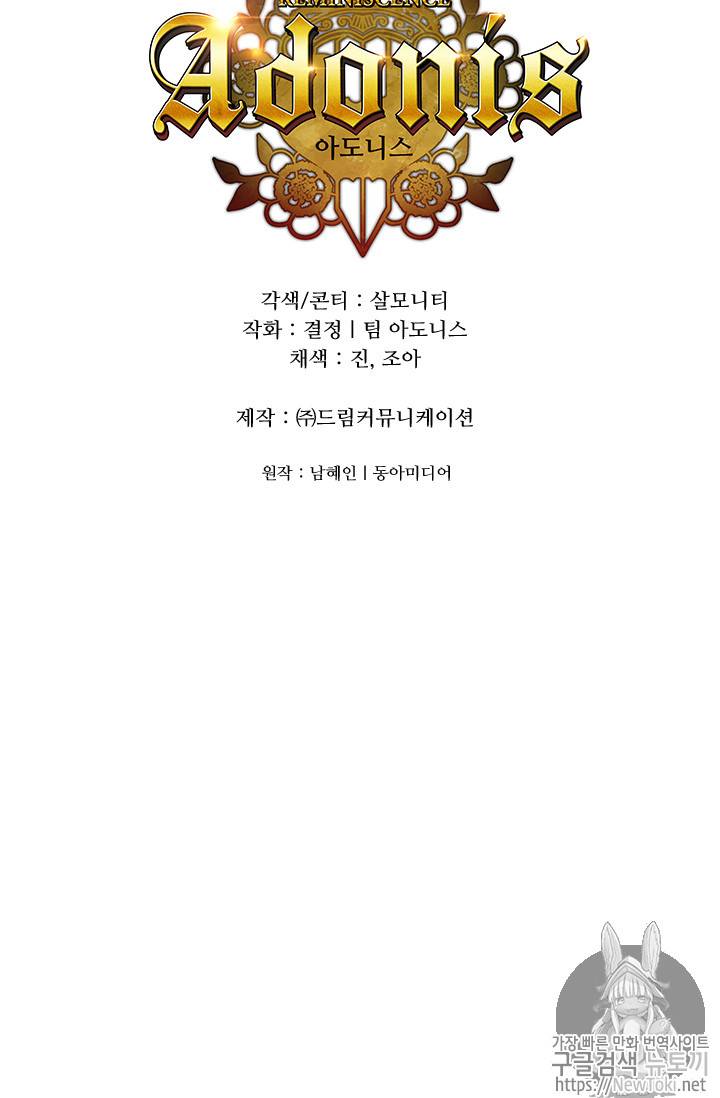 아도니스 110화 5