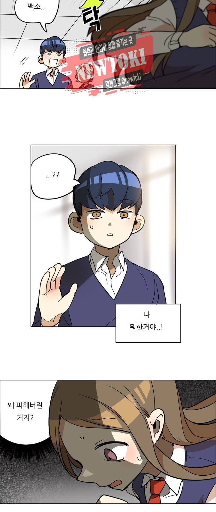 삐뚤어질테다 21화 3