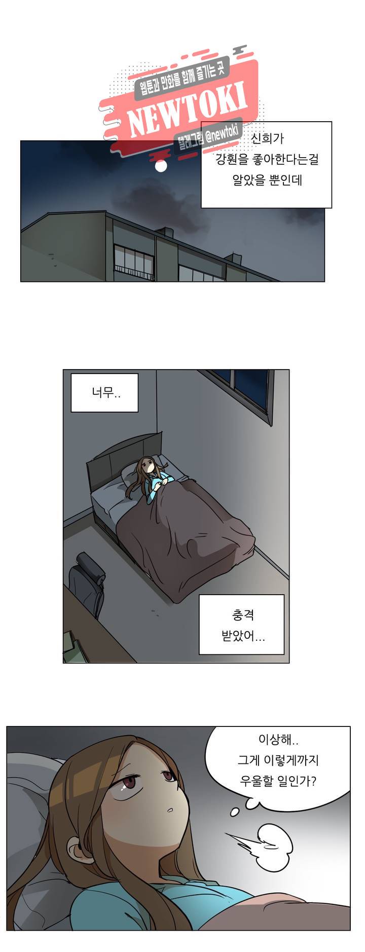 삐뚤어질테다 21화 4