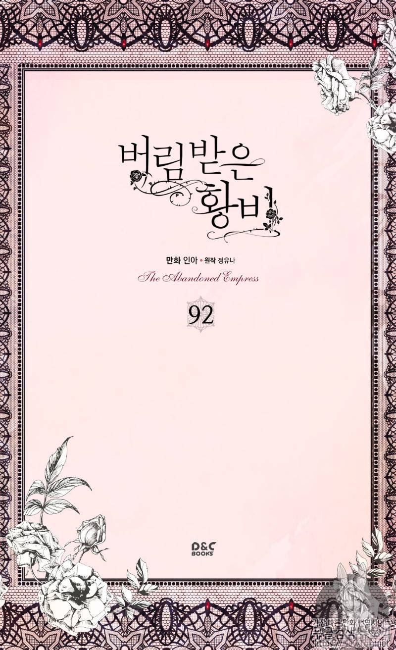 버림 받은 황비 92화 2