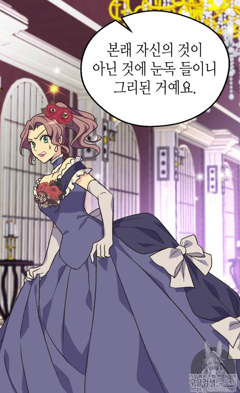 버림 받은 황비 92화 14