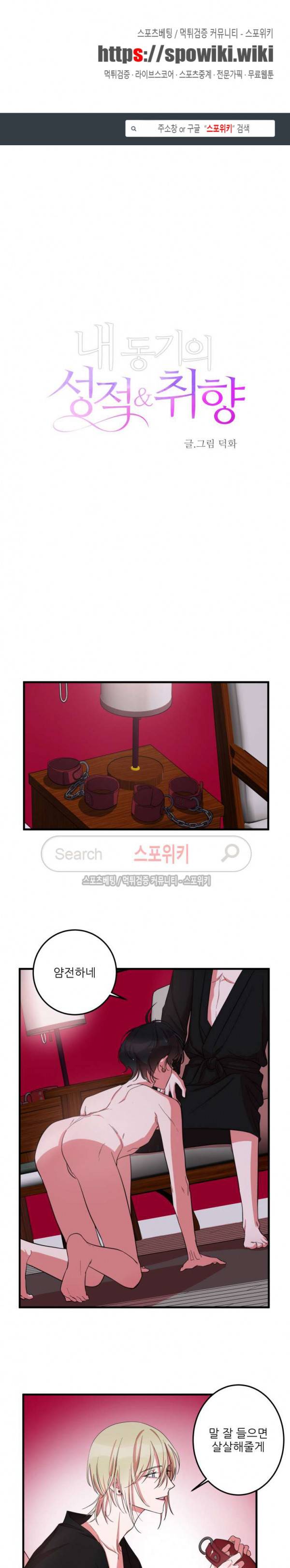 내 동기의 성적&취향 4화 1